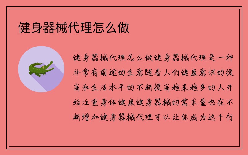 健身器械代理怎么做